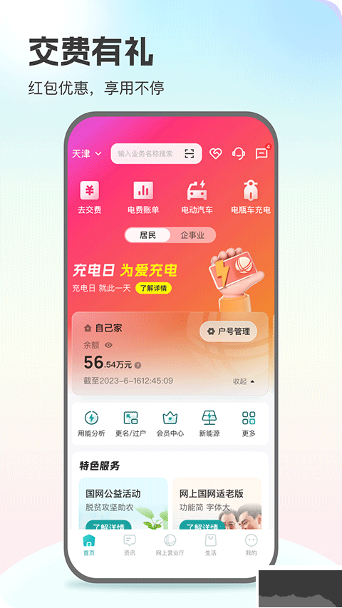 網(wǎng)上國網(wǎng) v3.1.6最新版0