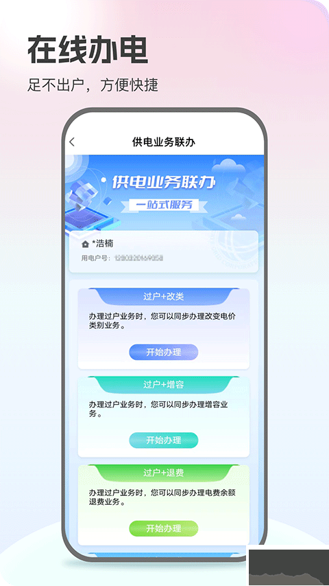 網(wǎng)上國網(wǎng) v3.1.6最新版2