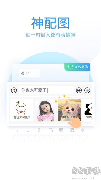 QQ輸入法app手機版 v8.7.12免費版0