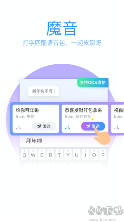 QQ輸入法app手機版 v8.7.12免費版3