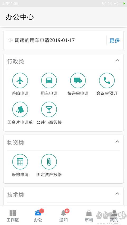 伙伴云安卓版 v5.1.22正版2