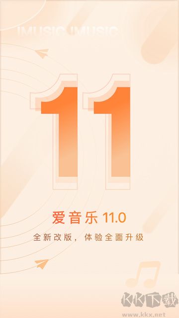 愛音樂手機版 v11.3.4官方版2