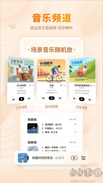 愛音樂手機版 v11.3.4官方版0
