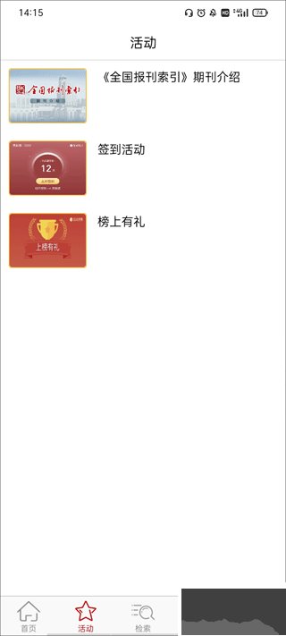 全國報刊索引 v1.1.21安卓版1