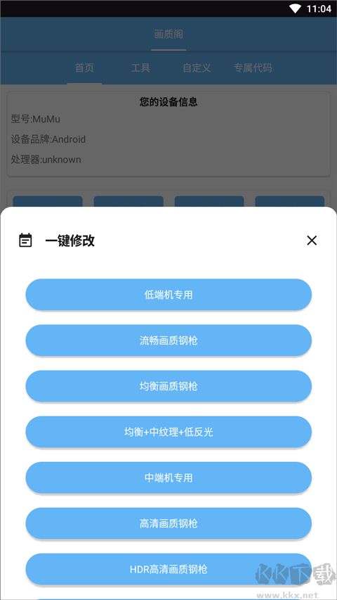 畫質(zhì)閣120幀畫質(zhì)修改器 v8.0正式版2