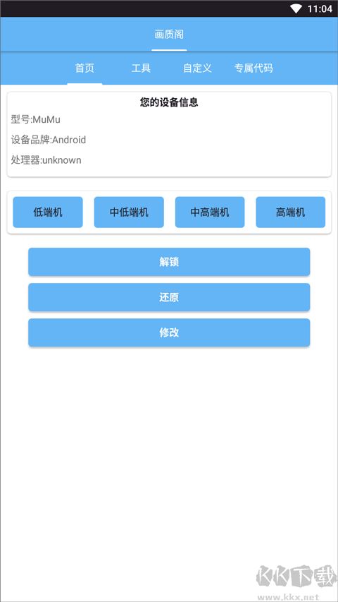 畫質(zhì)閣120幀畫質(zhì)修改器 v8.0正式版3