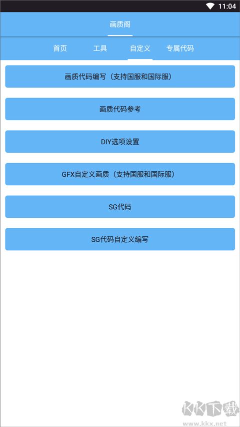 畫質(zhì)閣120幀畫質(zhì)修改器 v8.0正式版0