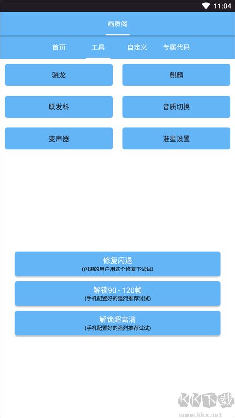 畫質(zhì)閣120幀畫質(zhì)修改器 v8.0正式版1