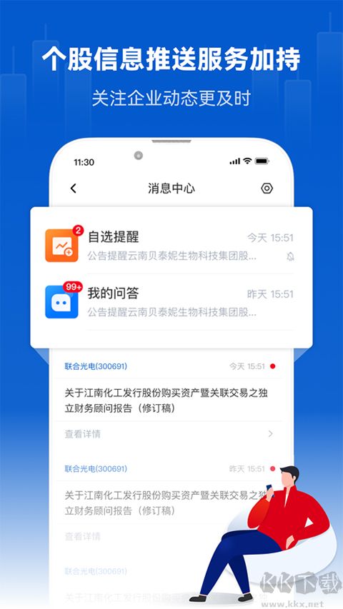 巨潮資訊網(wǎng) v1.4.0安卓版2
