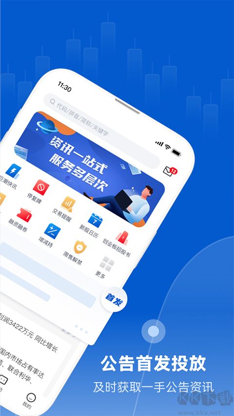 巨潮資訊網(wǎng) v1.4.0安卓版4