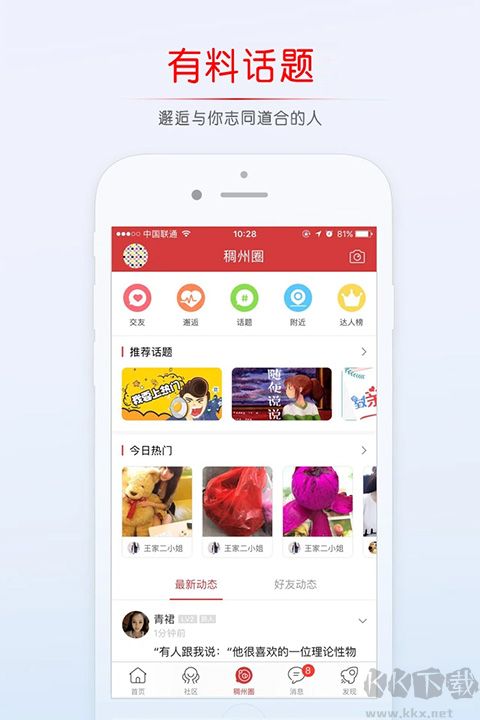 稠州論壇 v5.4.2.47最新版0