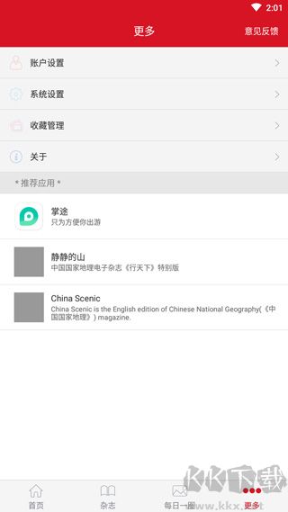 中國國家地理 v5.3安卓版0