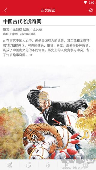 中國國家地理 v5.3安卓版3