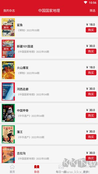 中國國家地理 v5.3安卓版2