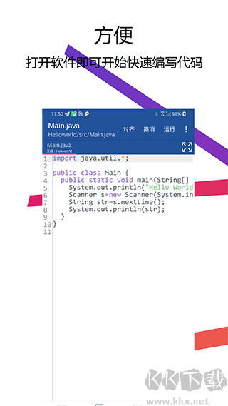 Java編譯器 v2.5.0安卓版2