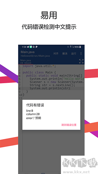 Java編譯器 v2.5.0安卓版1