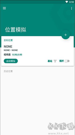Fake Location v1.2.0.2免費版3