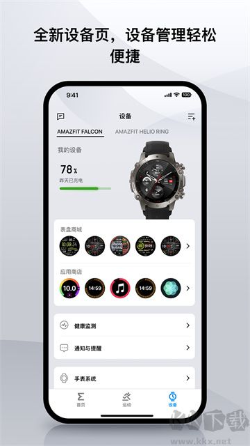 Zepp app v9.9.60