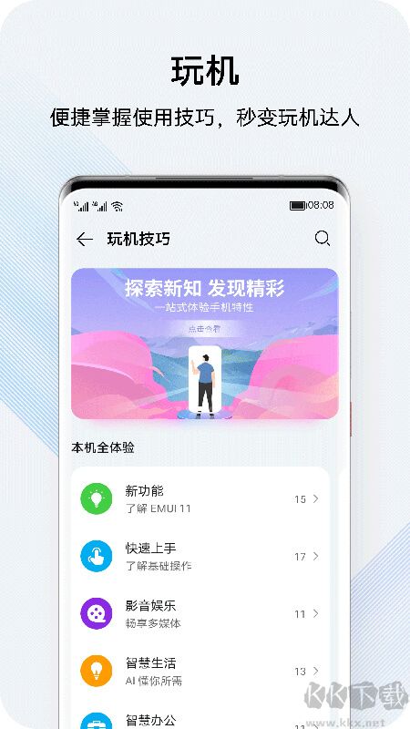 我的華為安卓版 v15.1.5官方版3