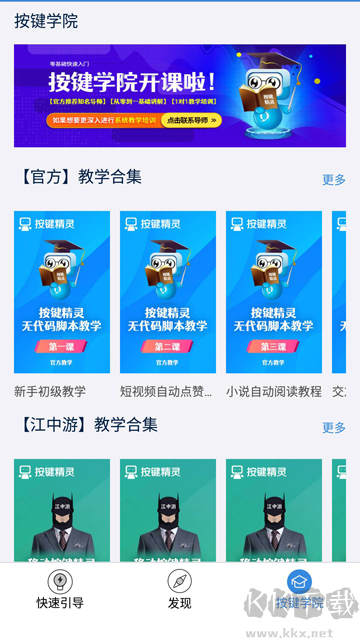 按鍵精靈app v3.8.2手機版2