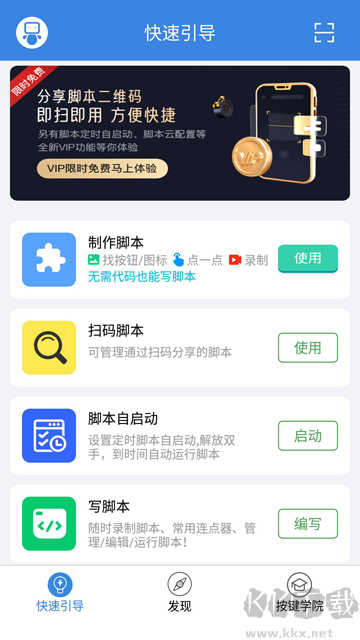 按鍵精靈app v3.8.2手機版0