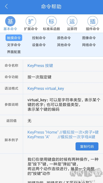 按鍵精靈app v3.8.2手機版1