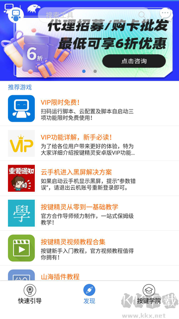 按鍵精靈app v3.8.2手機版3