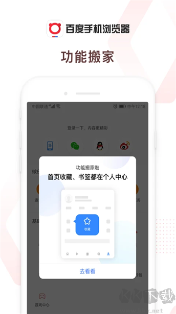 百度瀏覽器app手機版 v6.59.0.30安卓版3