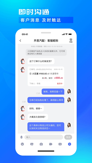 開(kāi)思汽配商家版(汽配一站式服務(wù)軟件) v4.20.1 安卓版0