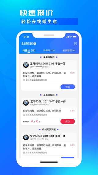 開(kāi)思汽配商家版(汽配一站式服務(wù)軟件) v4.20.1 安卓版1