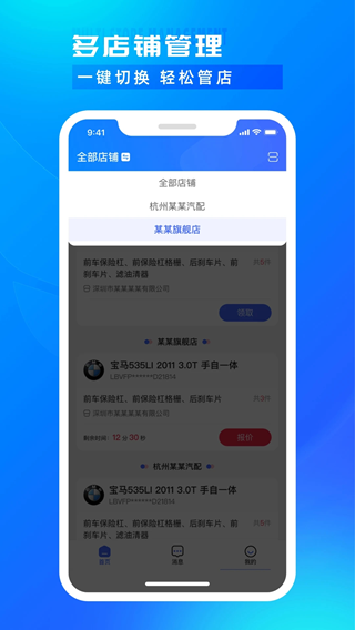 開(kāi)思汽配商家版(汽配一站式服務(wù)軟件) v4.20.1 安卓版3