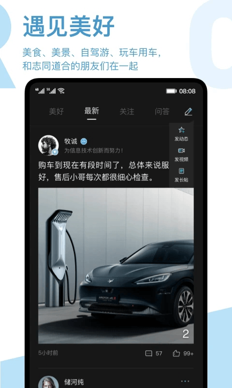ARCFOX極狐(汽車互聯服務軟件) v2.0.65 安卓版1
