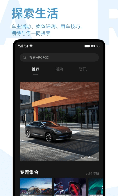 ARCFOX極狐(汽車互聯服務軟件) v2.0.65 安卓版2