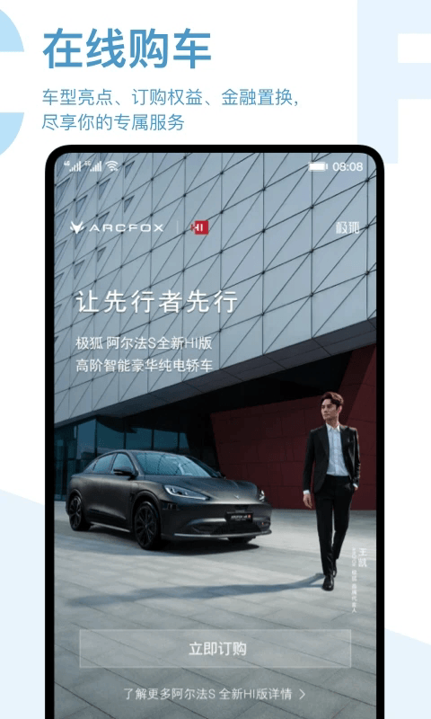ARCFOX極狐(汽車互聯服務軟件) v2.0.65 安卓版3