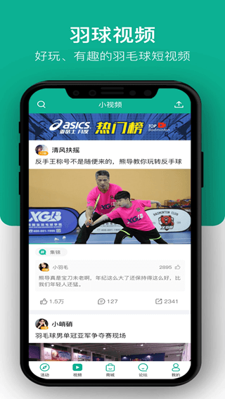 中羽聯(羽毛球運動服務平臺) v4.143 安卓版1