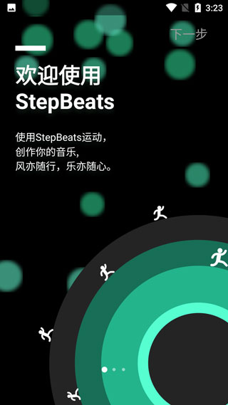 StepBeats(運動創作音樂軟件) v1.2.2 安卓版0
