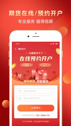 長江期貨交易通v6.1.10