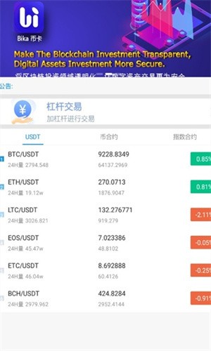 bit交易所app2