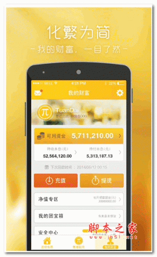 團貸網 for android v3.3.7 安卓版0