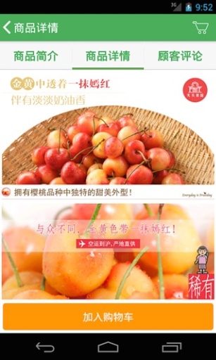 天天果園2