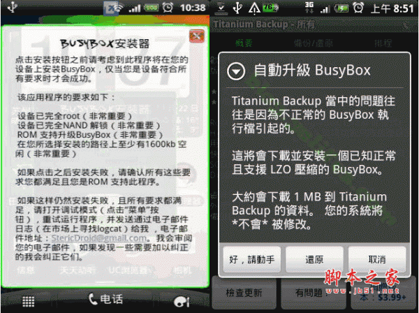 安卓刷機(jī)必備(BusyBox Pro) v11.0 已付費(fèi)漢化中文版0
