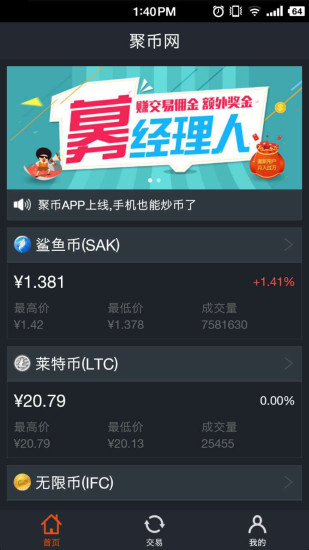 聚幣網手機appv1.60