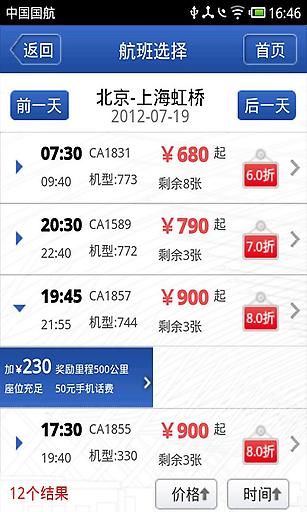 中國國航2