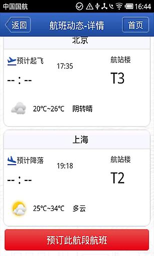 中國國航4