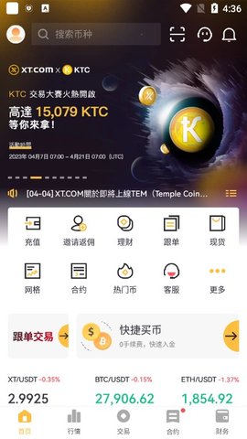 XT交易所平臺官網版v5.0.31