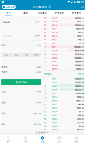 幣易v7.1.71