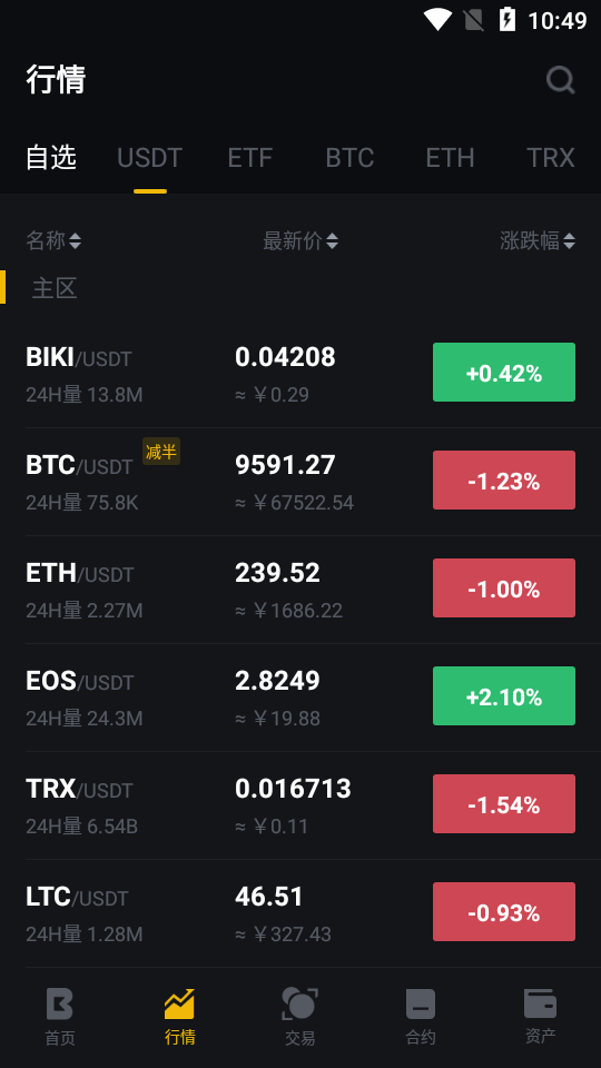 biking幣網交易所v3.11