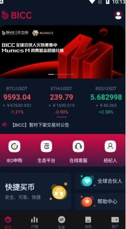 bit交易所appios2