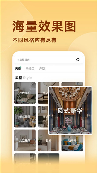 裝修圖庫(裝修效果展示軟件) v7.7.1 安卓版1