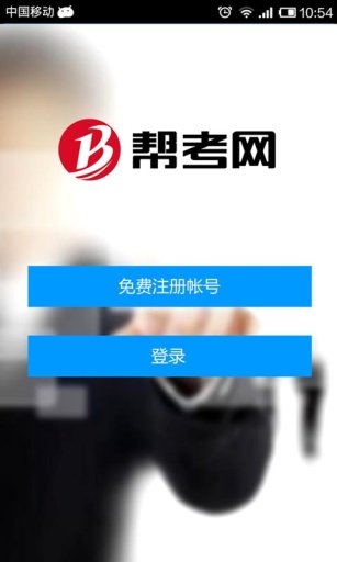 幫考網0